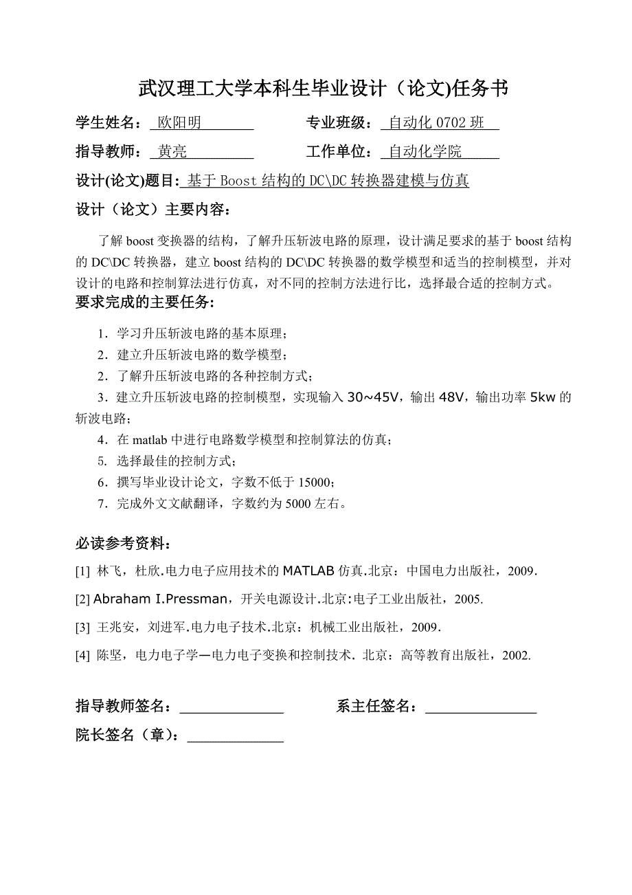 基于Boost结构的DC-DC转换器建模与仿真任务书与开题报告_第1页