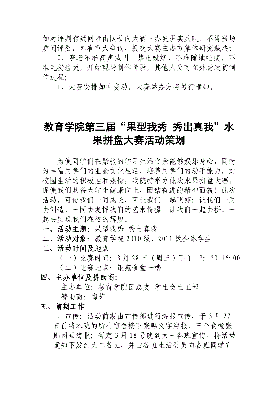 教育学院第三届水果拼盘大赛策划书冬梅(1).doc_第3页
