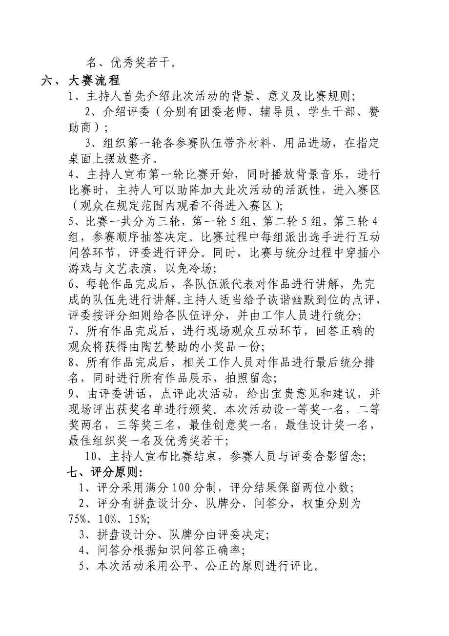 教育学院第三届水果拼盘大赛策划书冬梅(1).doc_第5页