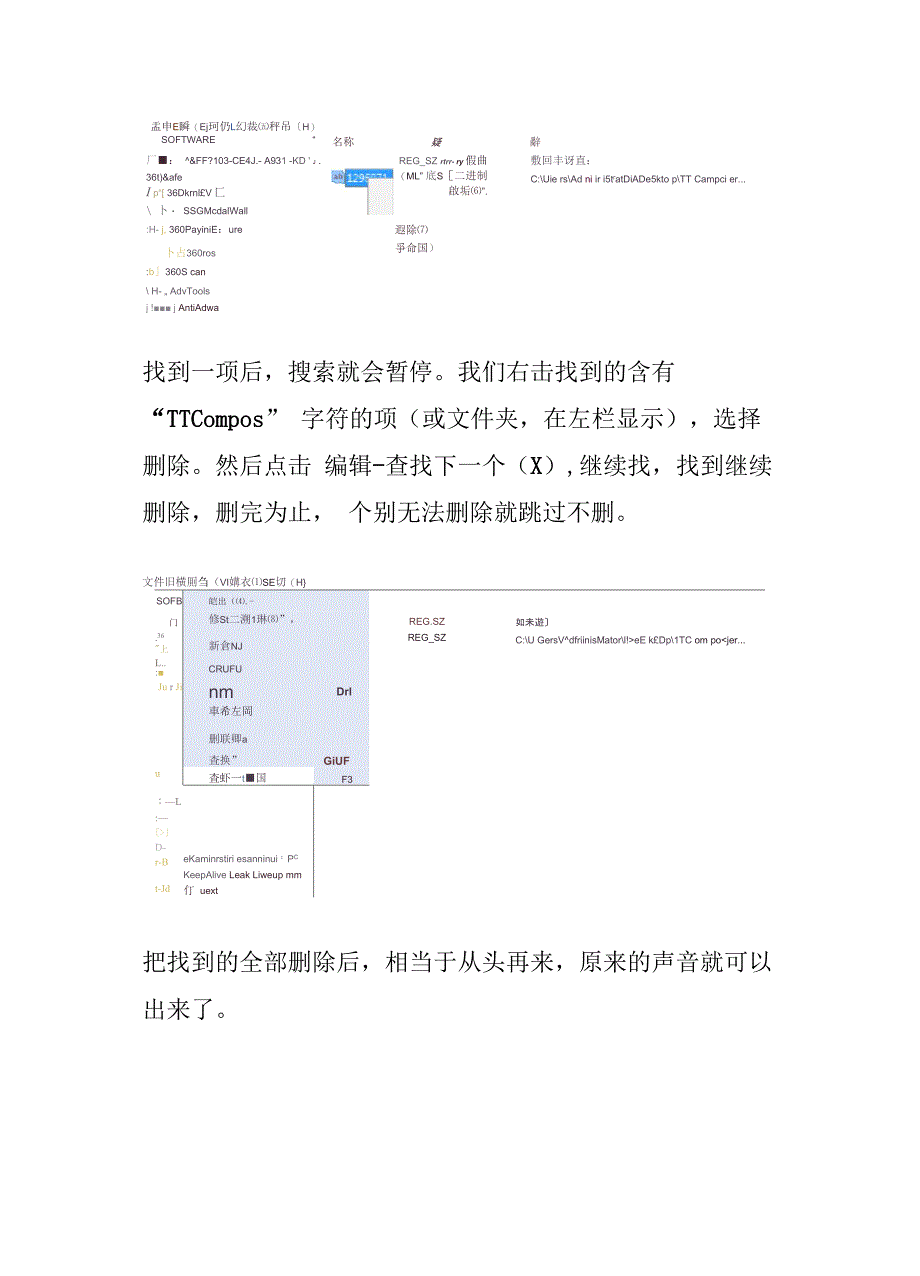 TT作曲家无声的处理办法_第3页