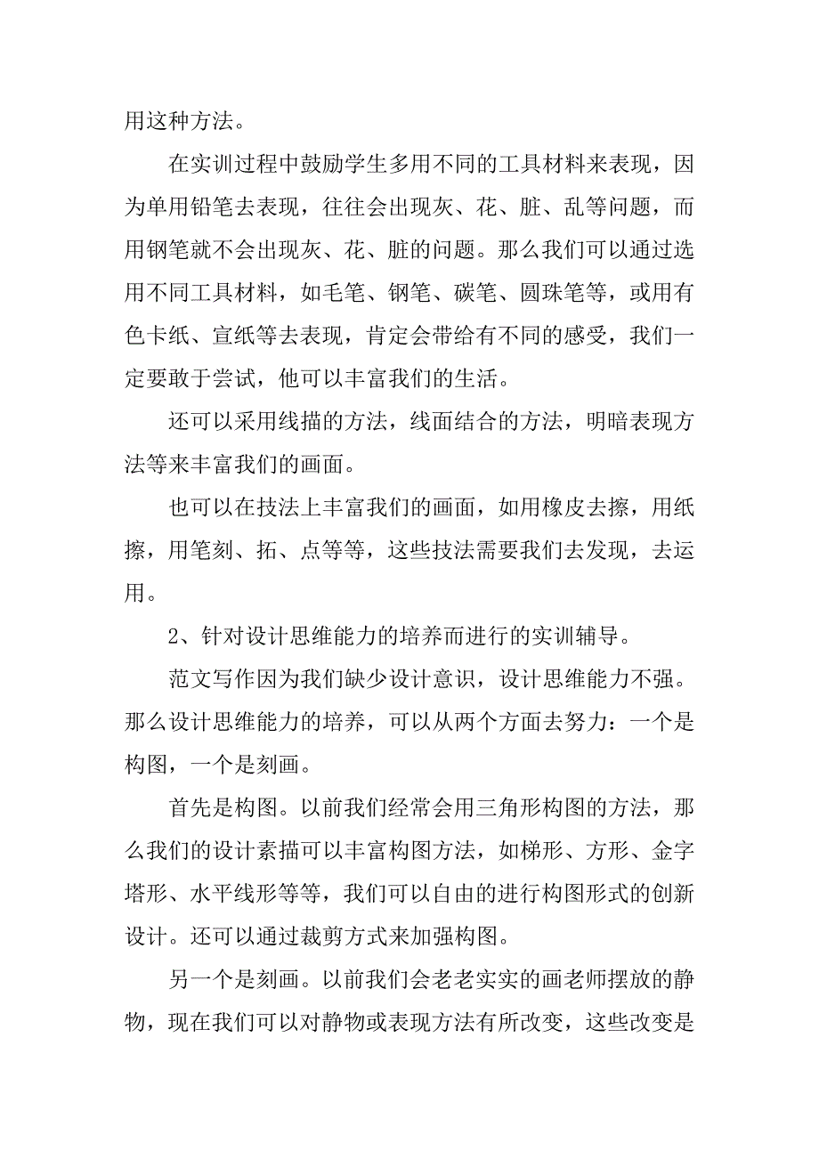 素描活动总结_第4页