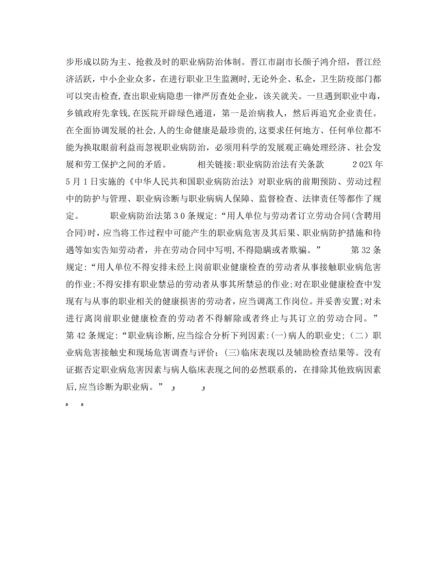 安全管理职业卫生之关注职业病防治五大职业危害问题不容忽视_第3页