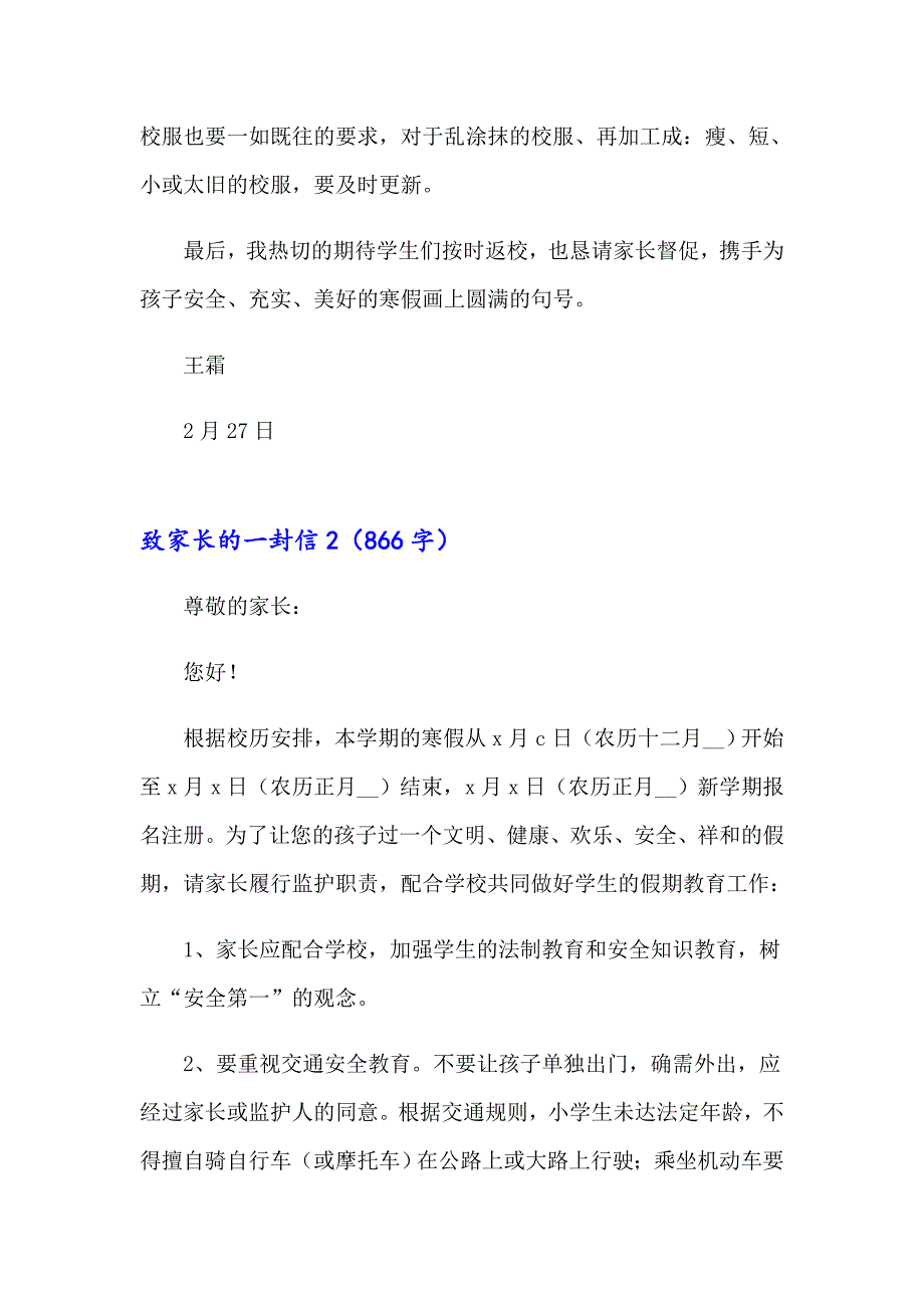 致家长的一封信通用15篇_第2页