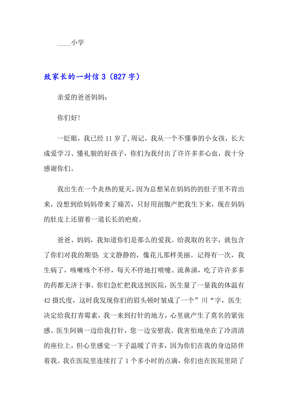 致家长的一封信通用15篇_第4页