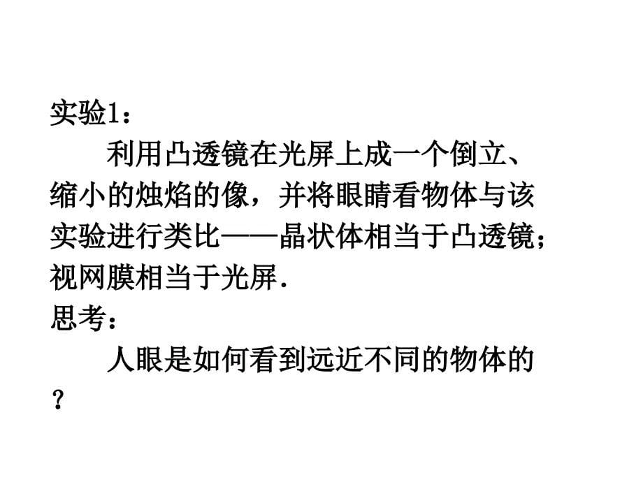 沪科版八年级物理4.6神奇的眼睛_第5页