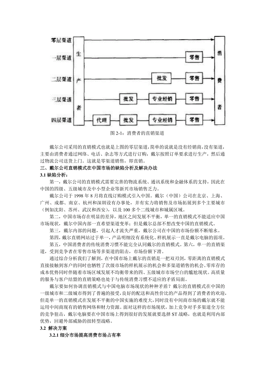 物流课设第三部分沈坤初级版.doc_第2页