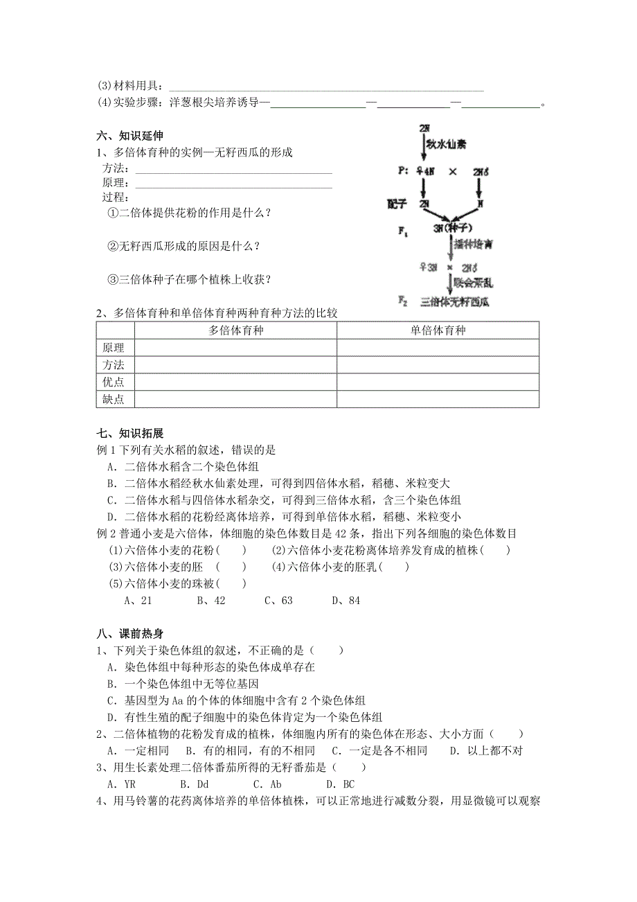 染色体变异导学案.doc_第3页