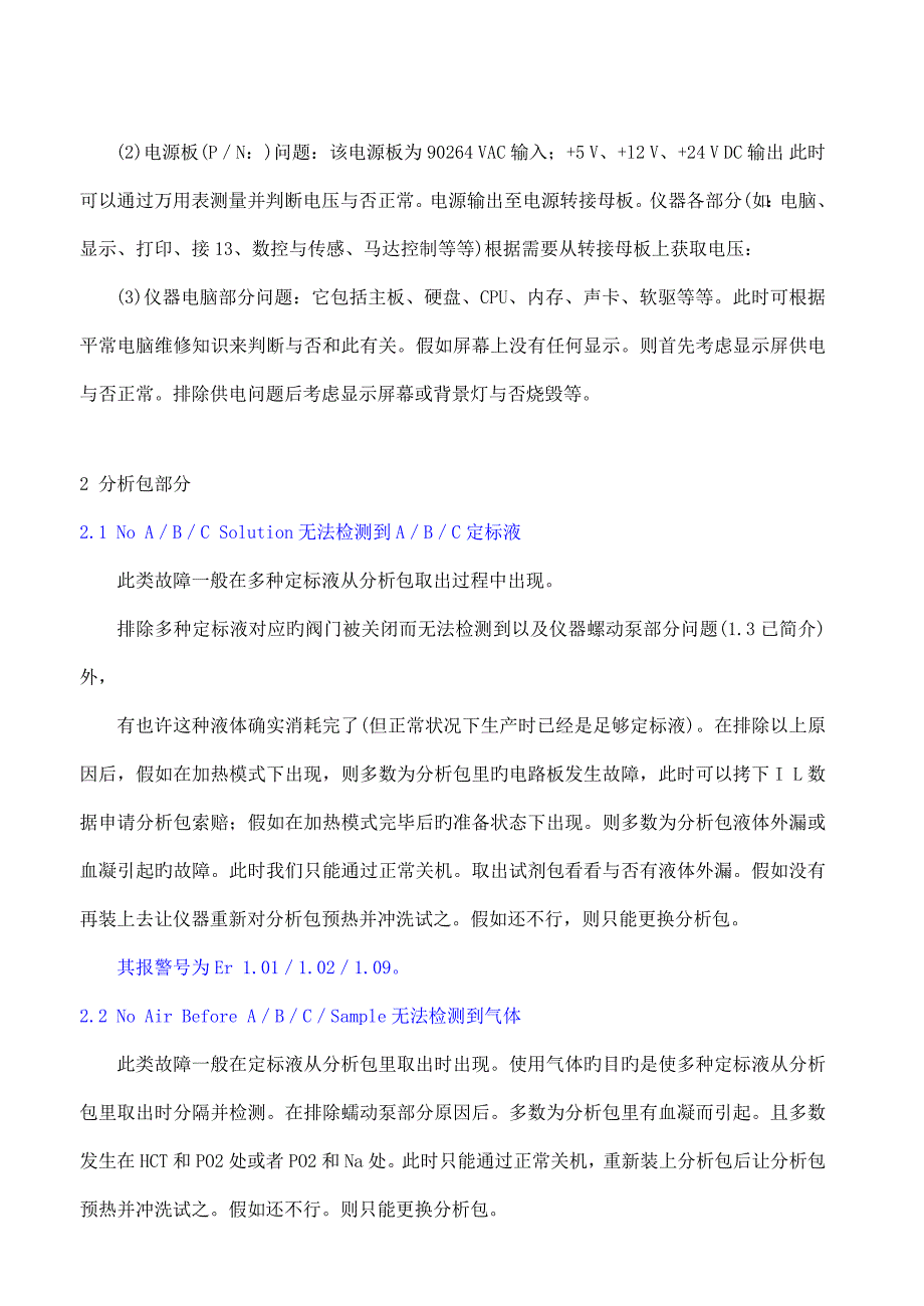 分析血气分析仪主机部分分析包部分软件部分_第3页