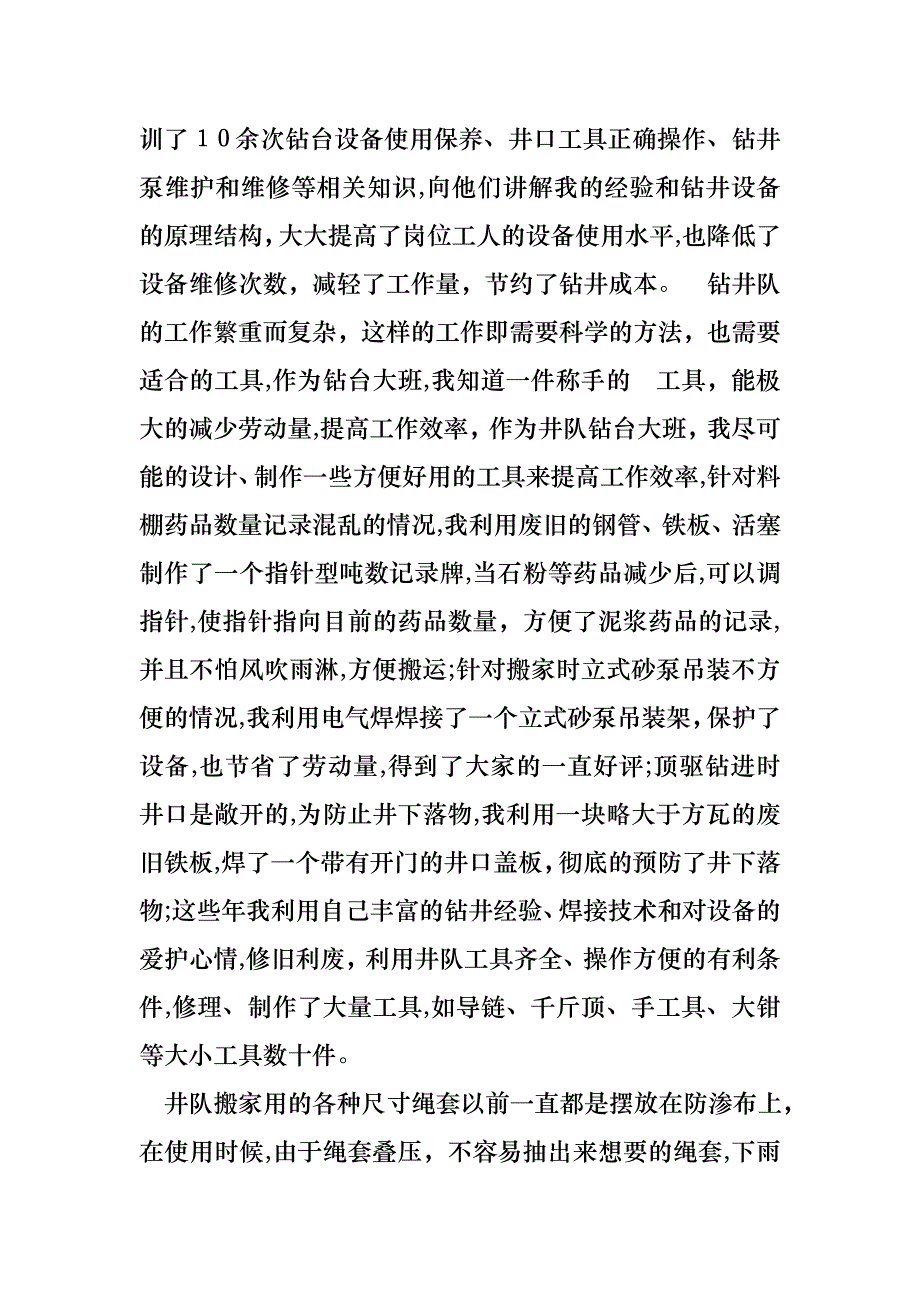 关于个人述职报告范文合集7篇_第2页