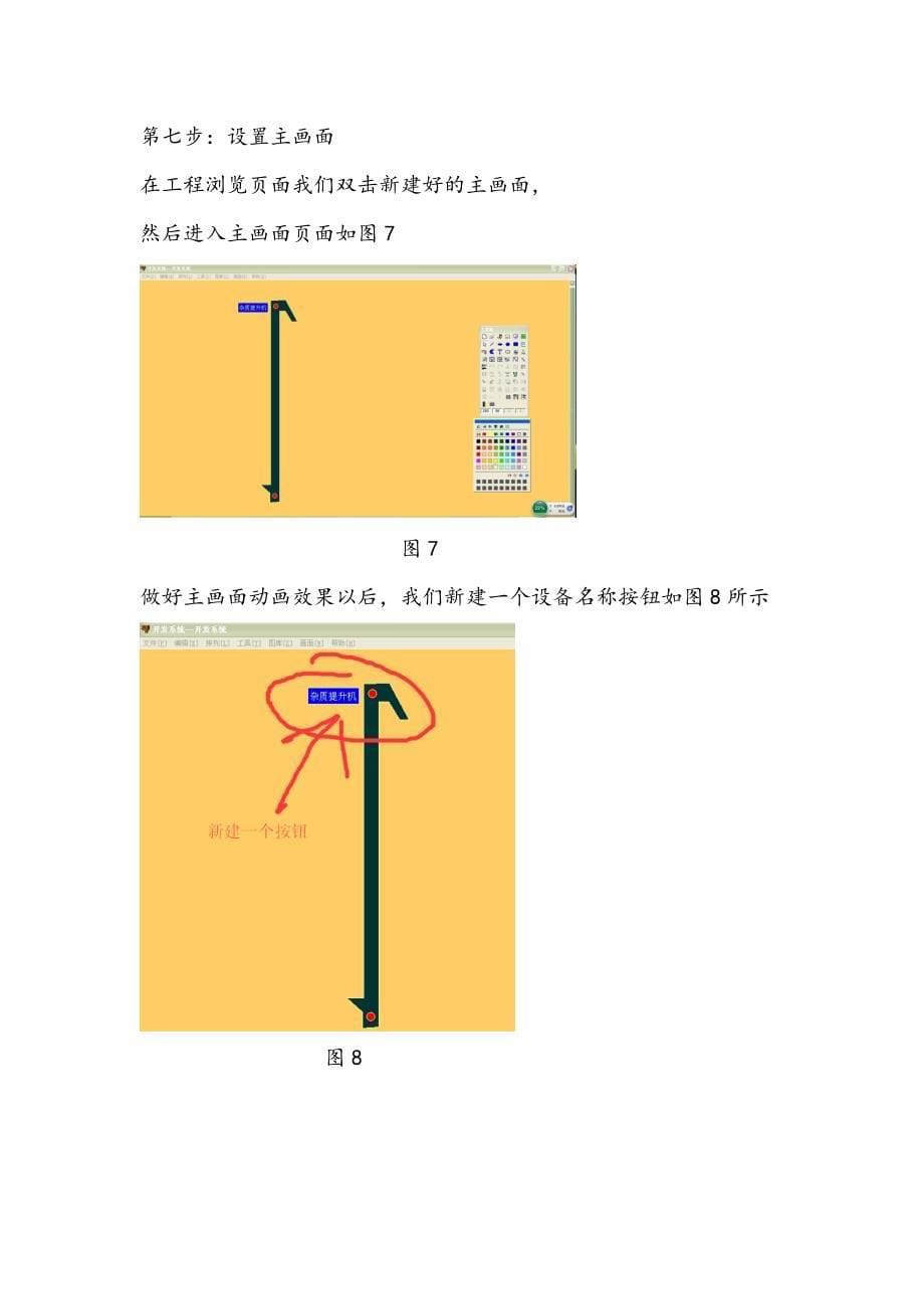 组态王按钮弹窗教程_第5页