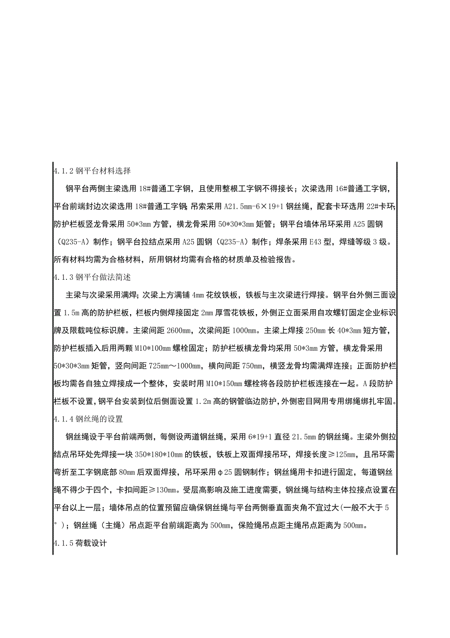 悬挑式卸料平台制作施工技术交底资料_第3页