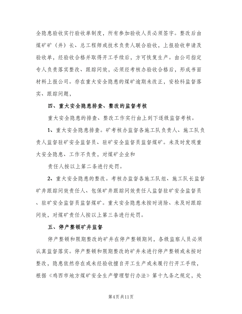 事故隐患通报制度标准模板（四篇）_第4页