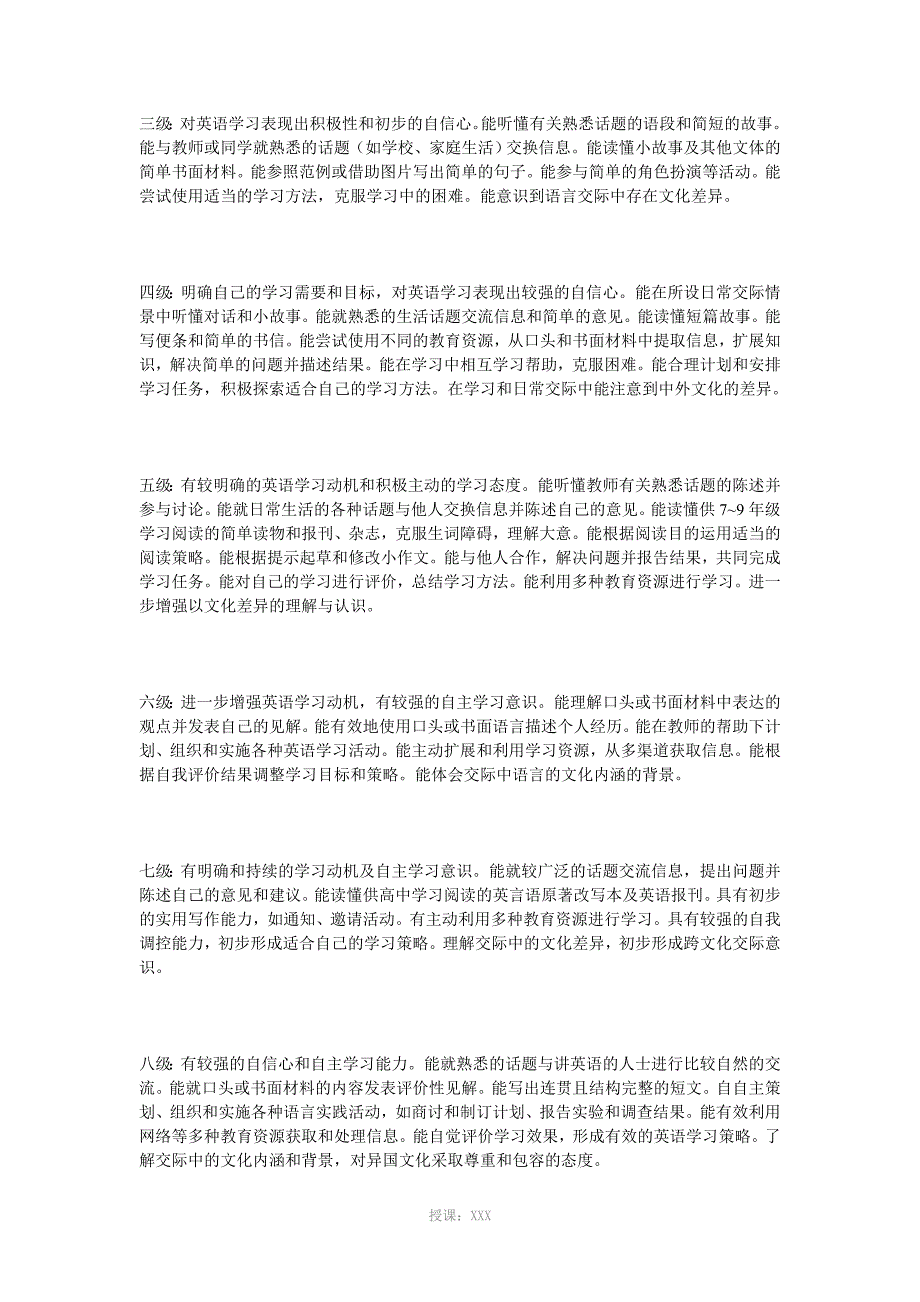 《小学英语新课程标准》课程目标_第2页