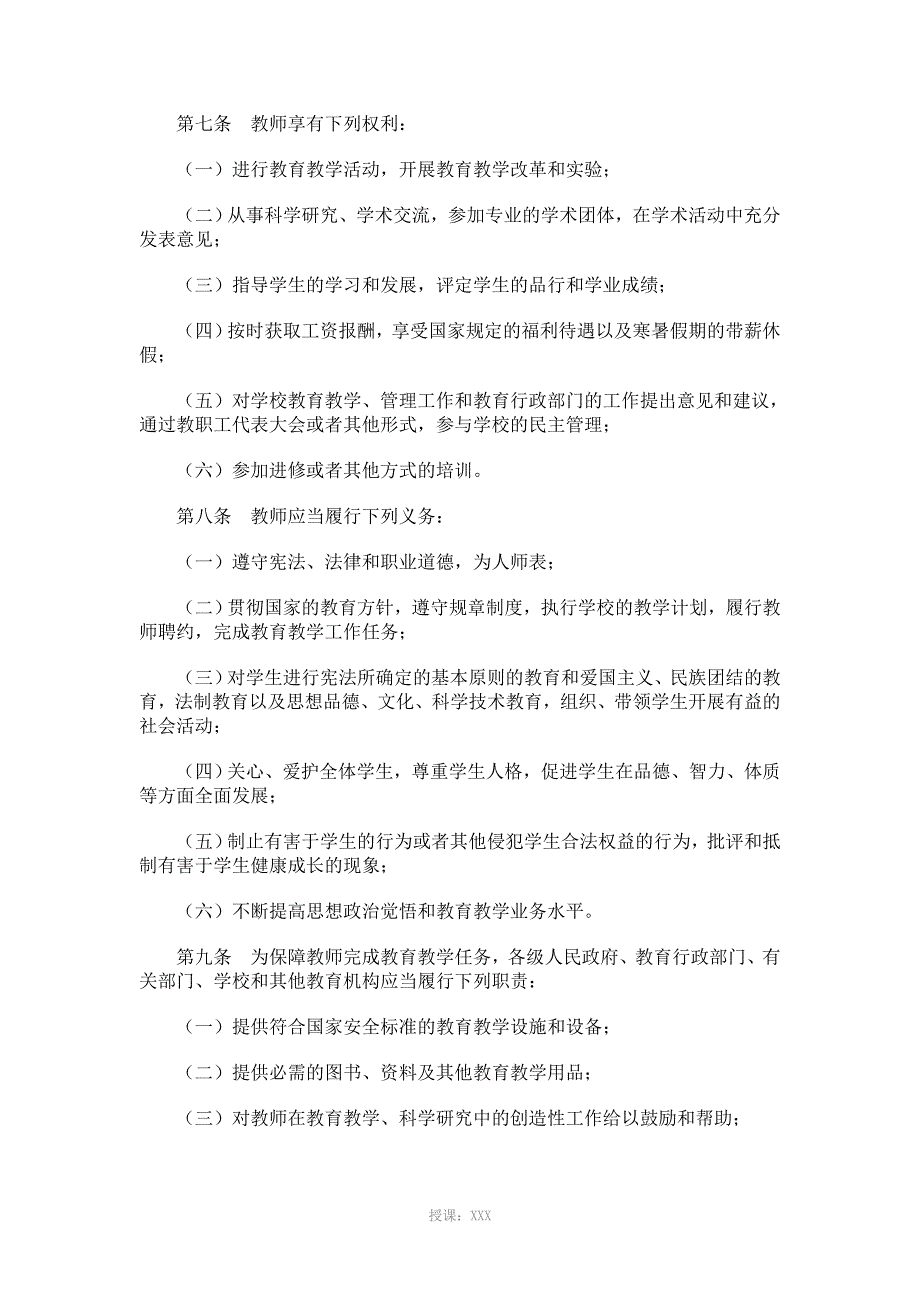 《小学英语新课程标准》课程目标_第4页