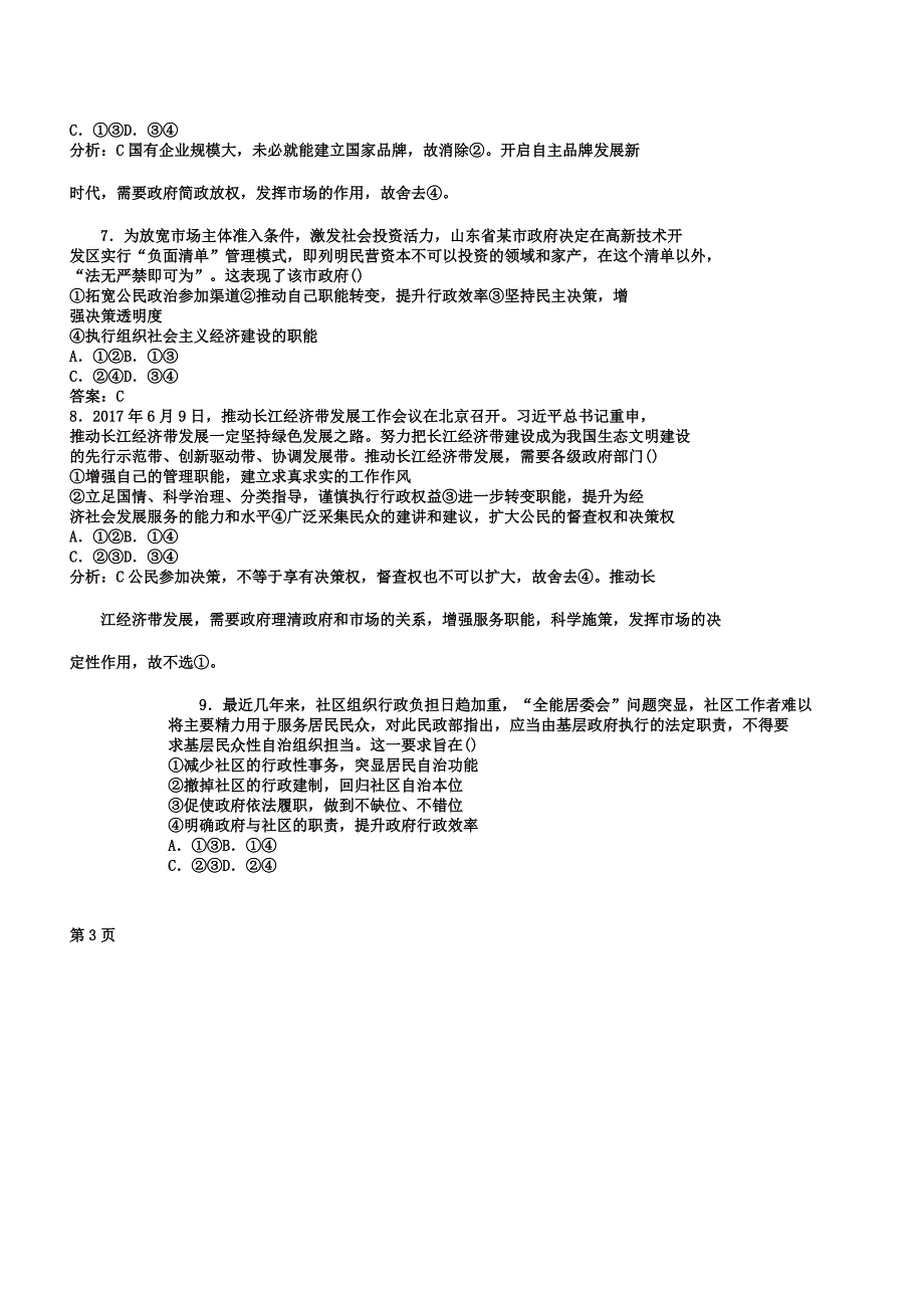 政治必修2模块综合检测.docx_第3页