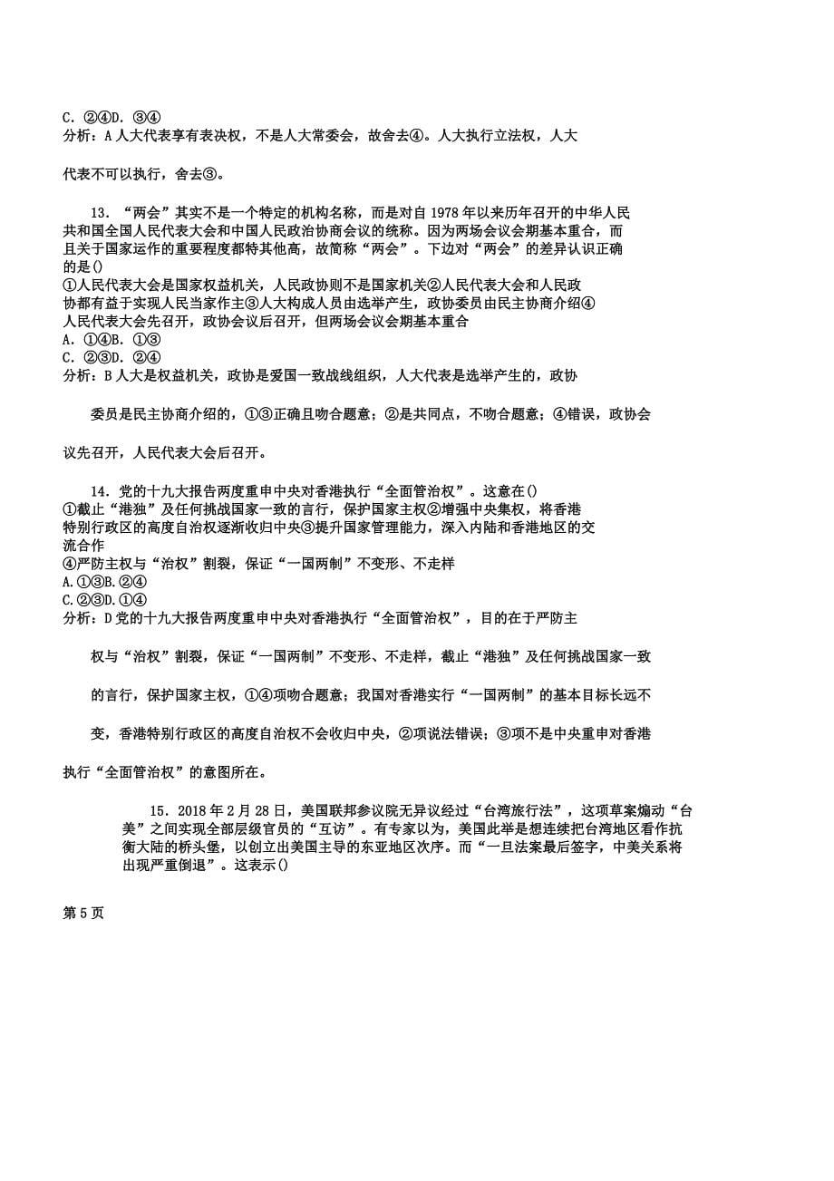 政治必修2模块综合检测.docx_第5页