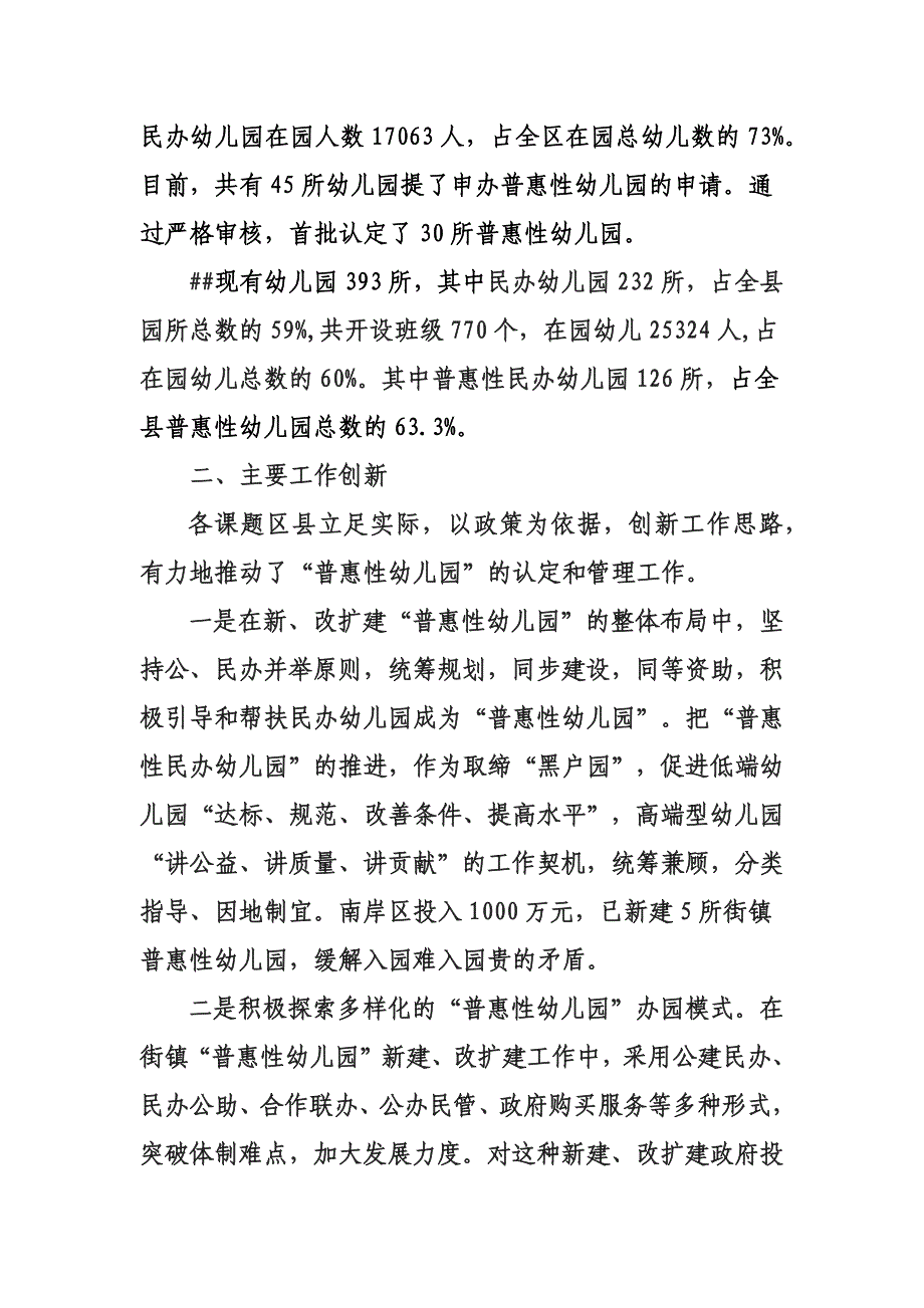 普惠性民办幼儿园调研报告_第3页