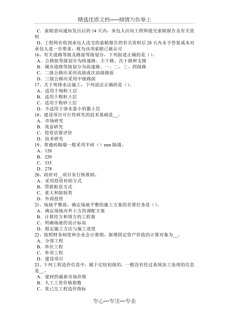 2017年辽宁省造价工程师考试造价管理：风险自留模拟试题_第3页