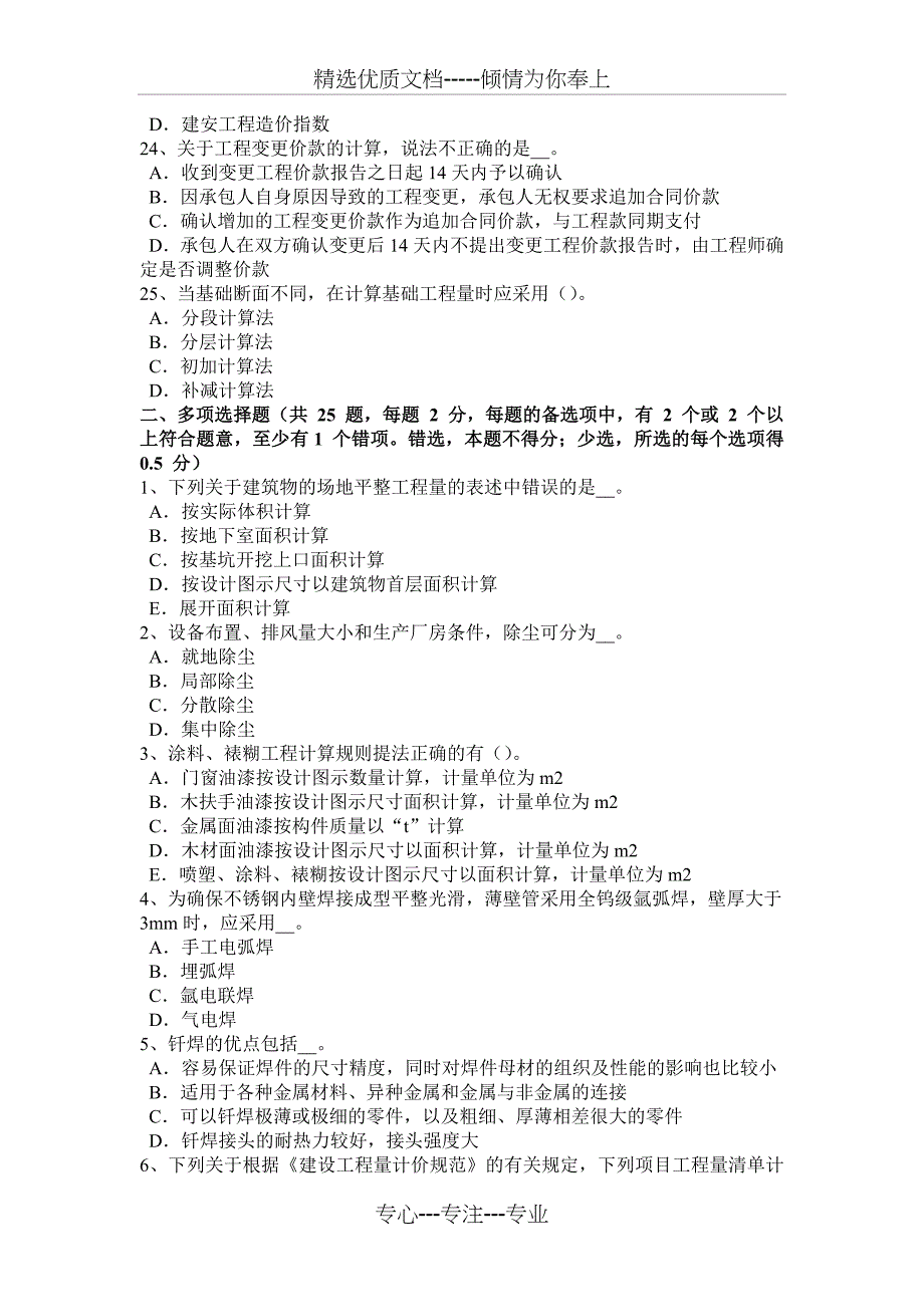 2017年辽宁省造价工程师考试造价管理：风险自留模拟试题_第4页