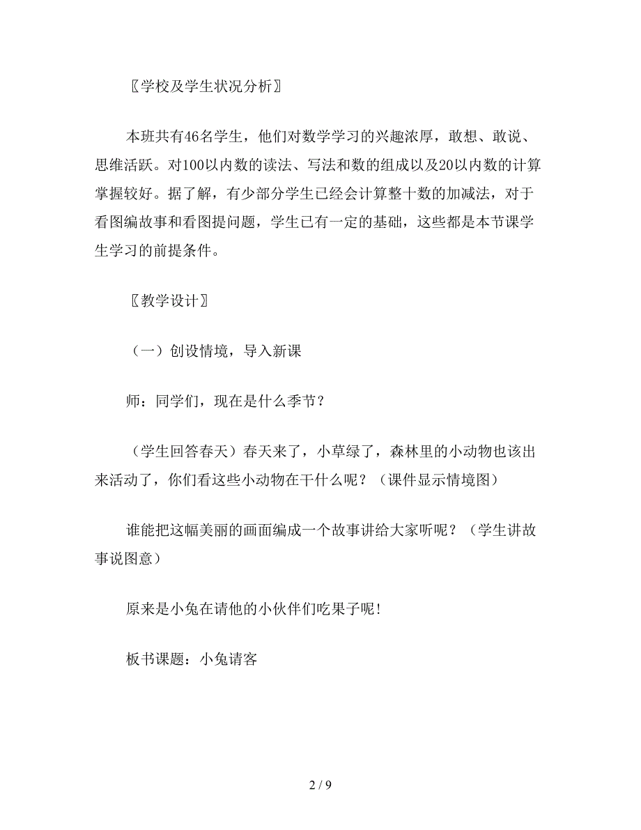 【教育资料】浙教北师版一年级数学：小兔请客.doc_第2页