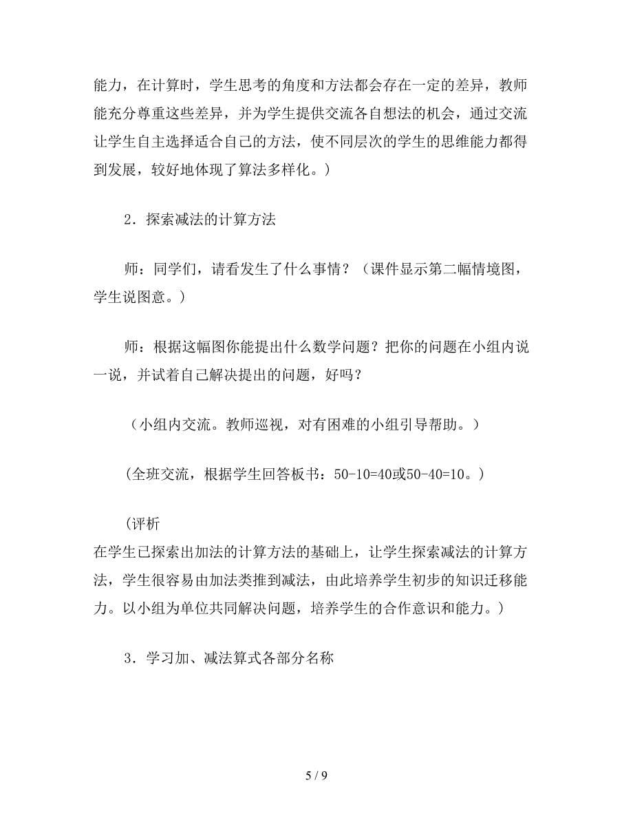 【教育资料】浙教北师版一年级数学：小兔请客.doc_第5页