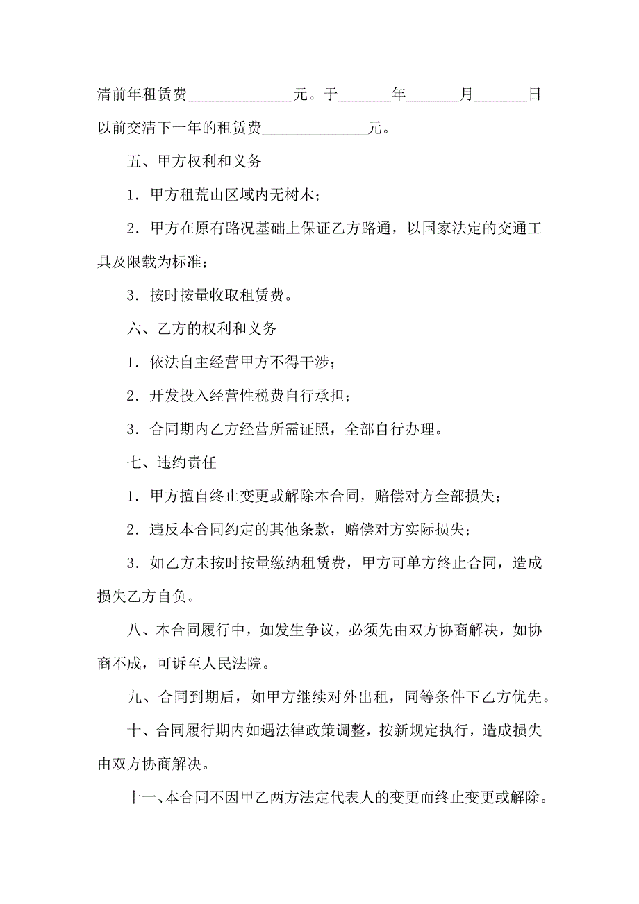 有关租赁合同模板汇总五篇_第2页