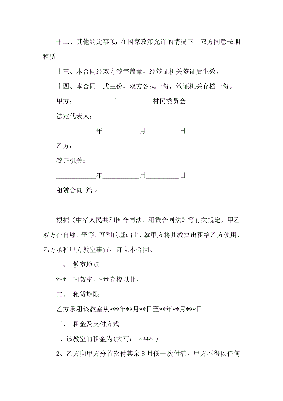 有关租赁合同模板汇总五篇_第3页