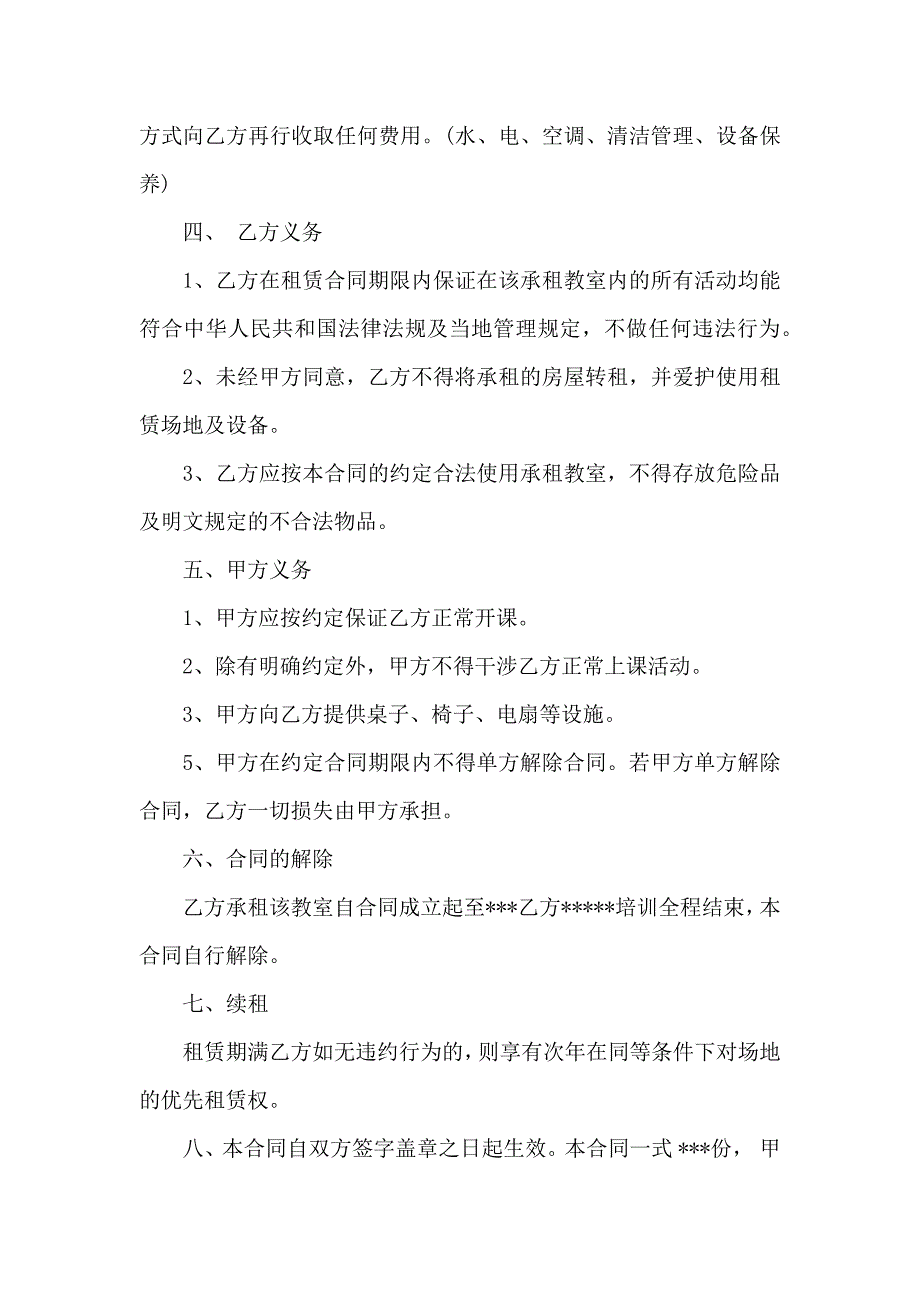 有关租赁合同模板汇总五篇_第4页