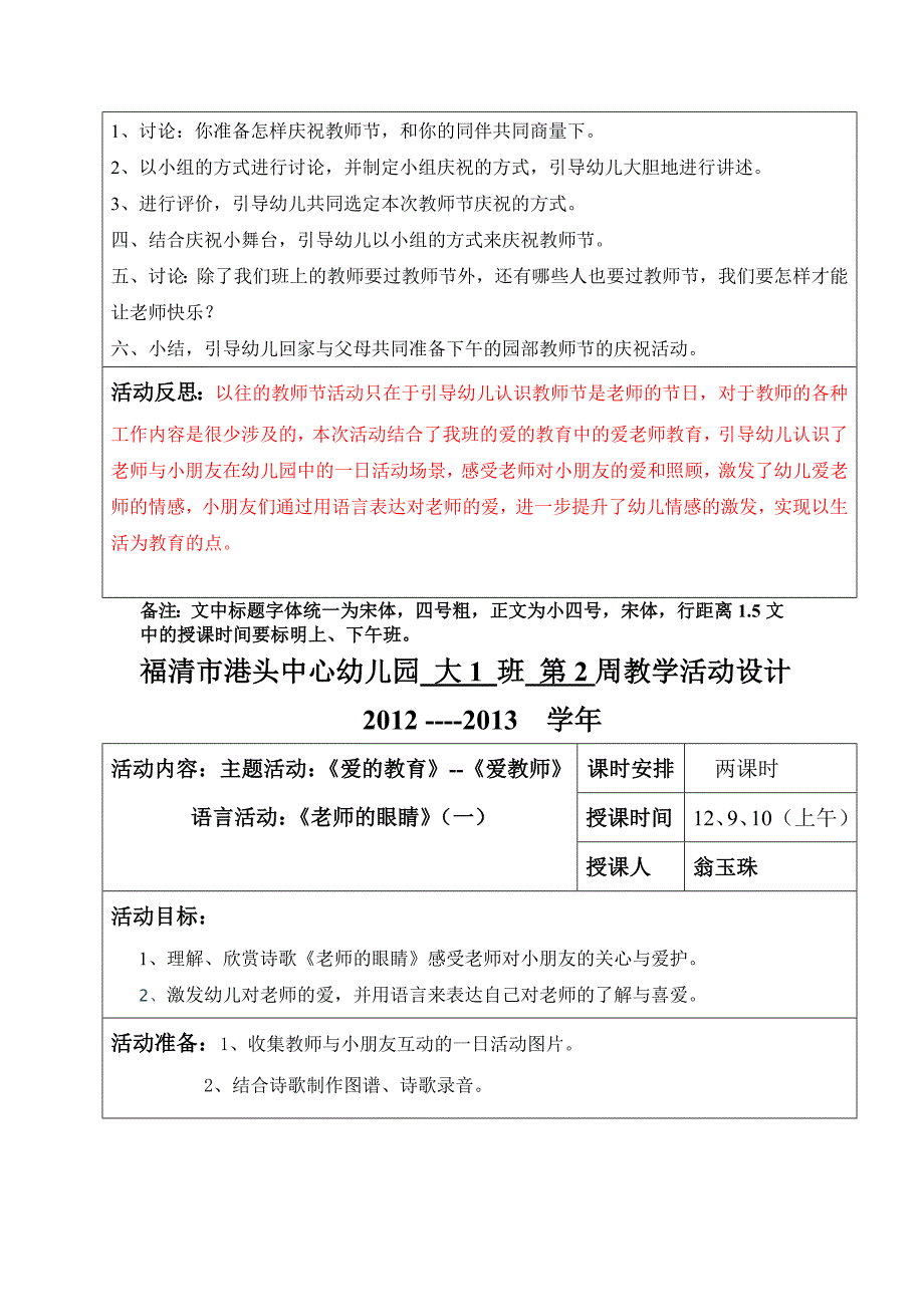 大班活动设计第二周_第4页