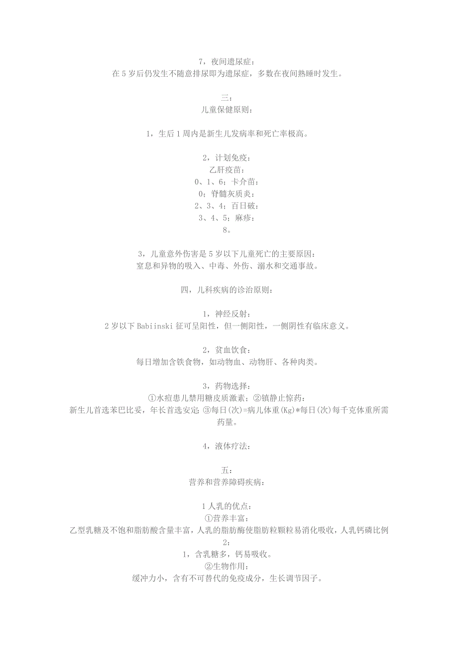 儿科学口诀文档.doc_第3页