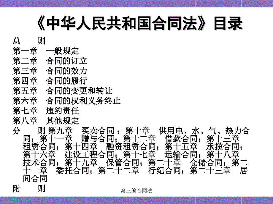 第三编合同法课件_第3页