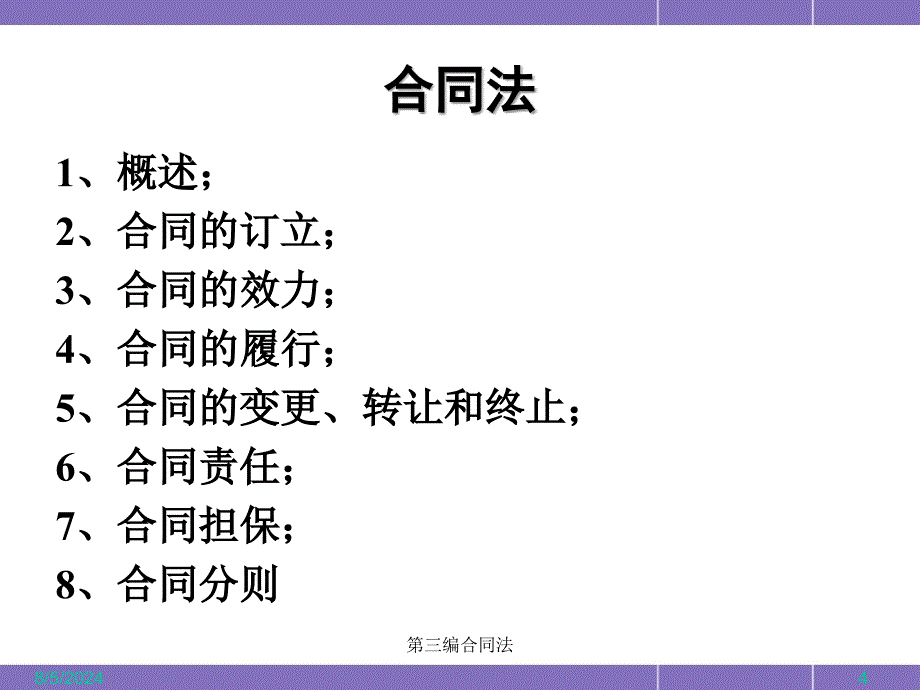 第三编合同法课件_第4页