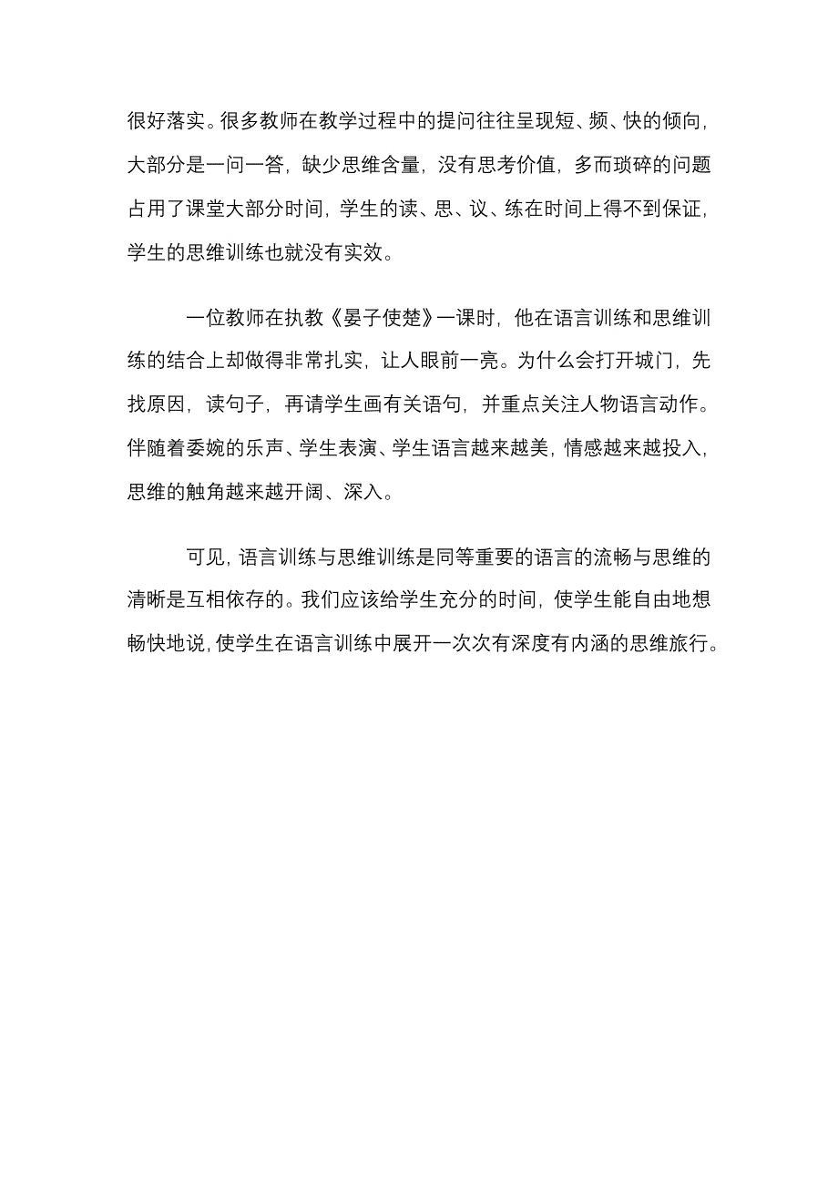 阅读课上语言文字训练要把握“三度.doc_第3页