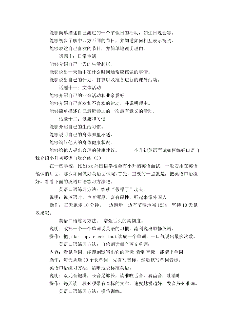 小升初英语自我介绍4篇_第4页