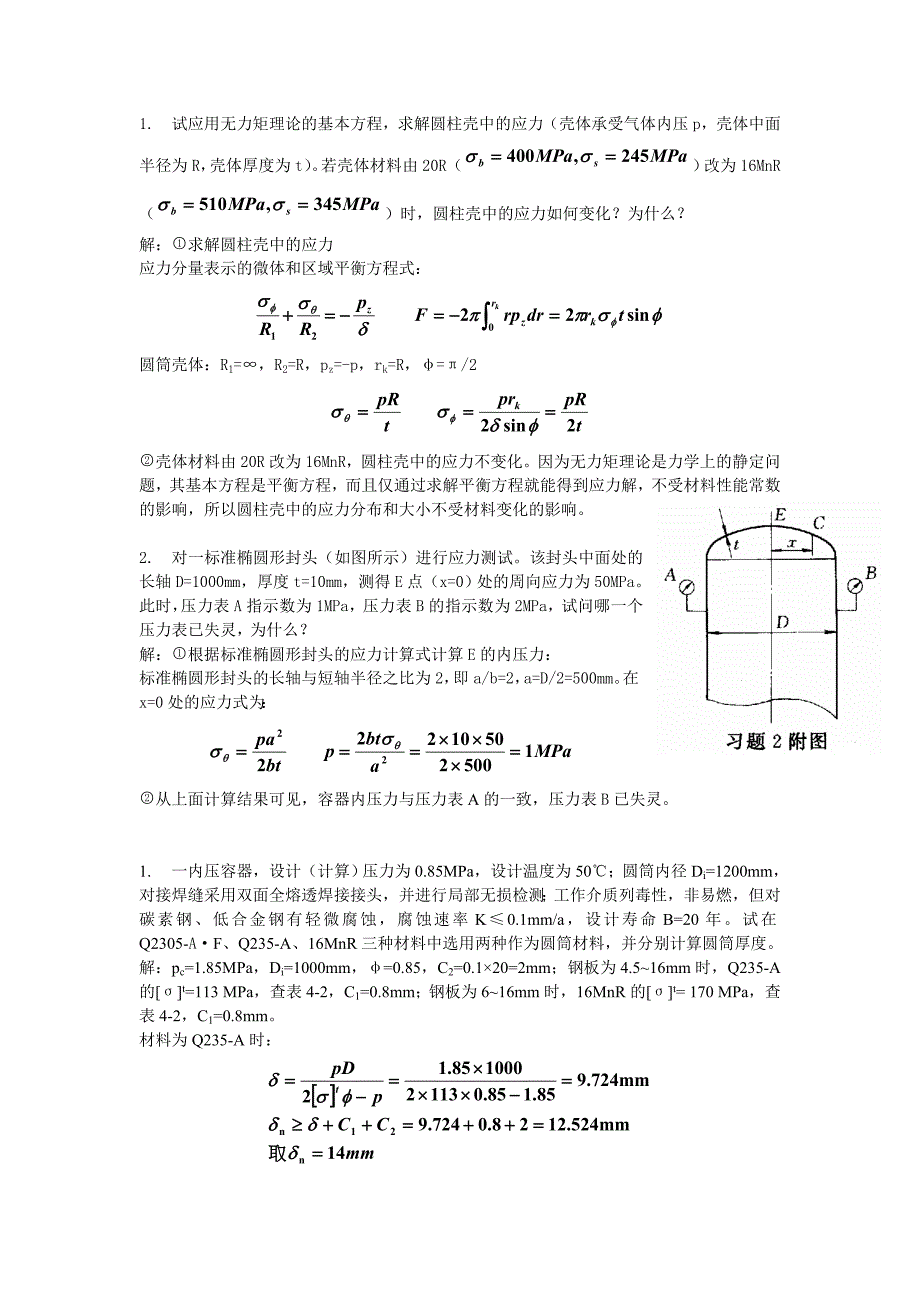 设备设计考题_第1页