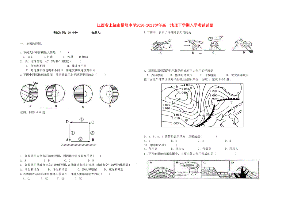 江西省上饶市横峰中学2020-2021学年高一地理下学期入学考试试题_第1页