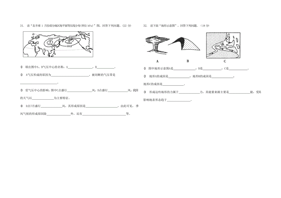 江西省上饶市横峰中学2020-2021学年高一地理下学期入学考试试题_第4页