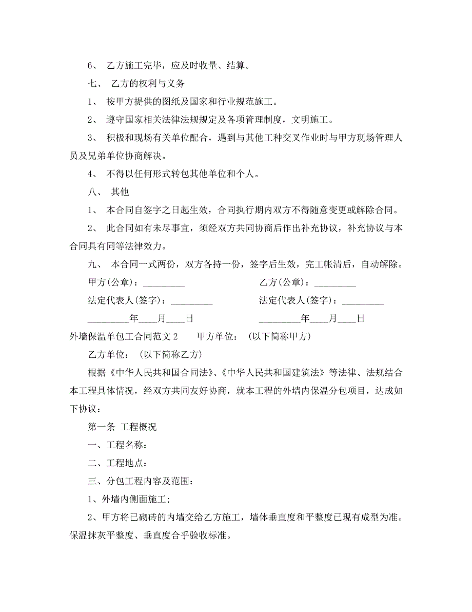 外墙保温单包工合同_第2页