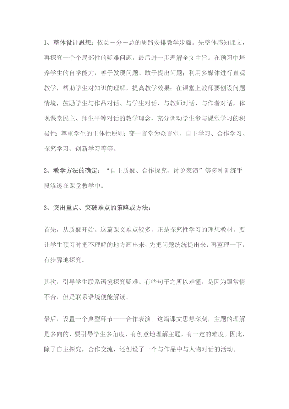 故乡教学设计及案例分析.doc_第4页