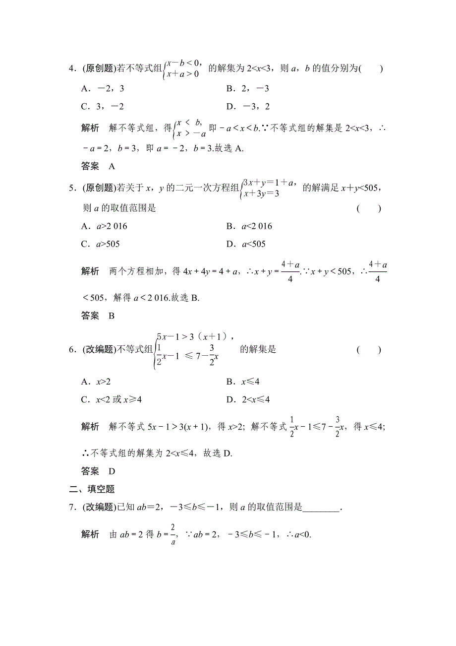 【最新版】中考数学：2.4不等式与不等式组含答案_第2页