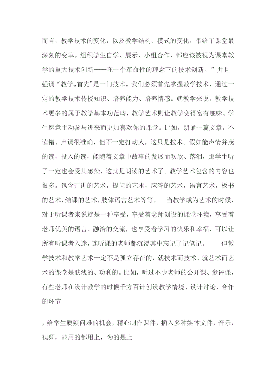 高效能教师的成长之路.doc_第3页