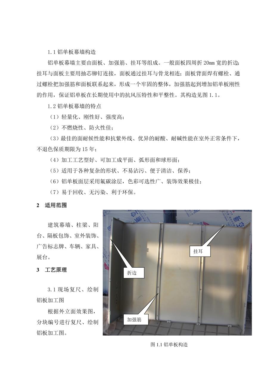 铝单板施工工艺_第2页