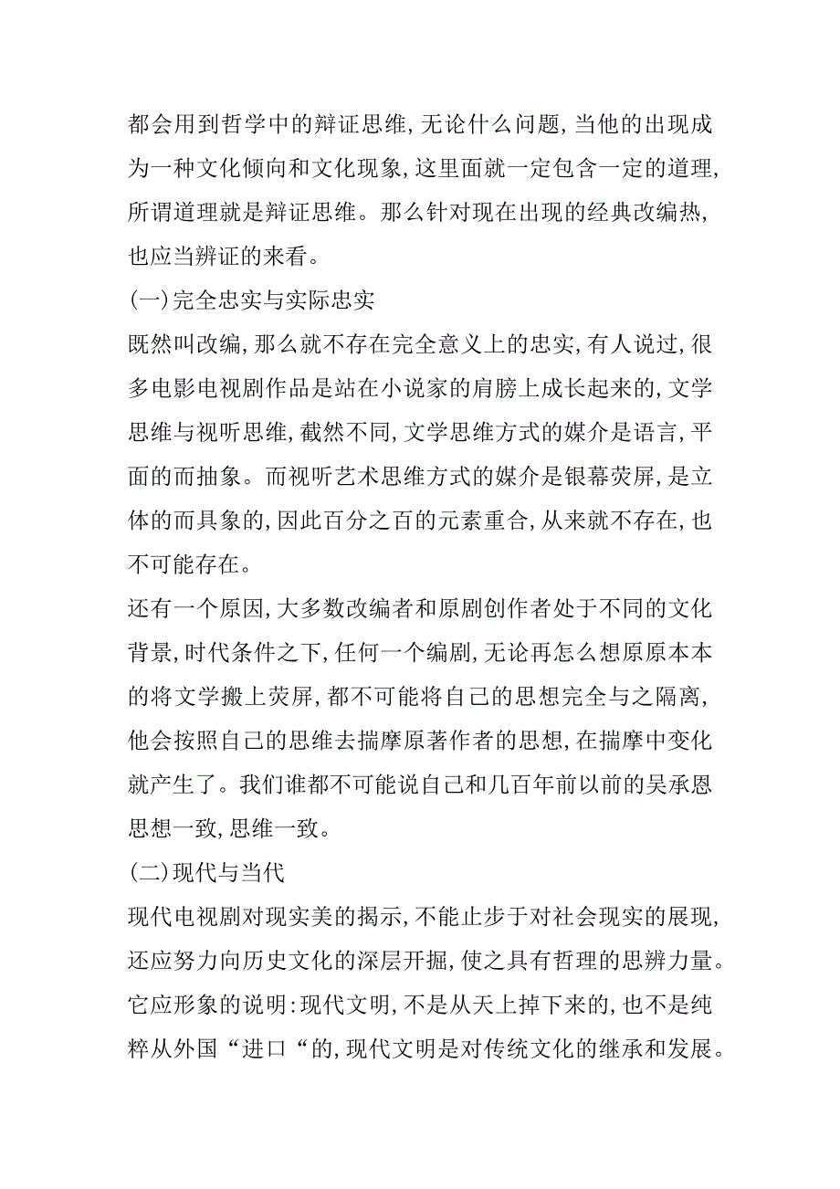 2023年既要忠实原著,又要超越原著_第2页