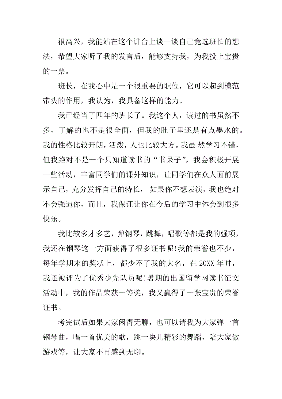 2023年竞选班长发言稿500字_第3页