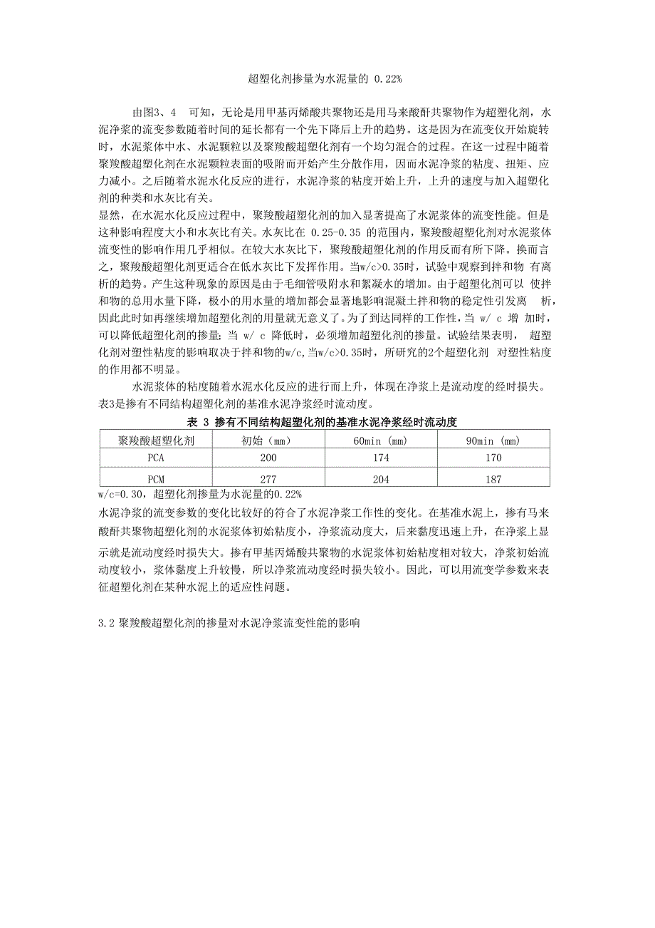 聚羧酸超塑化剂对水泥净浆流变性能的影响_第4页