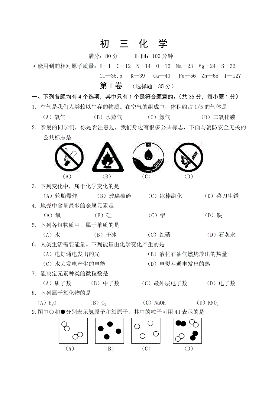 初三化学试题及答案.doc_第1页