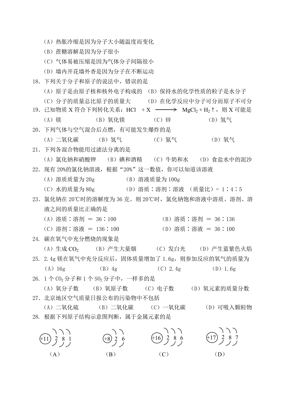 初三化学试题及答案.doc_第3页