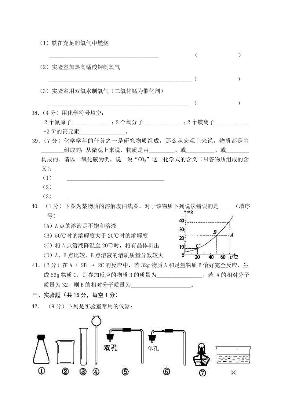 初三化学试题及答案.doc_第5页