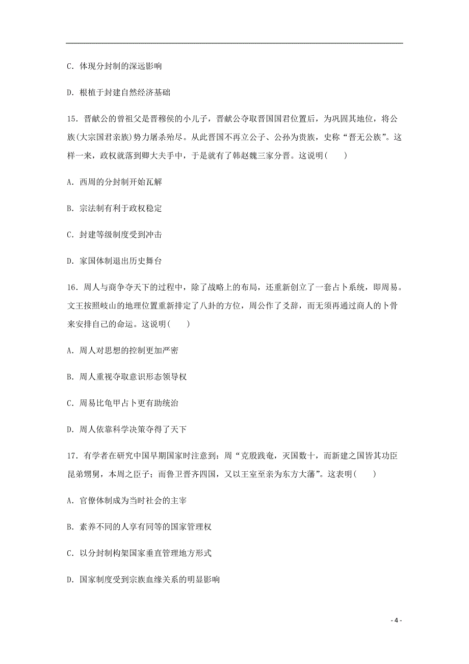 陕西省榆林市第十二中学2023学年高二历史下学期期中试题.doc_第4页