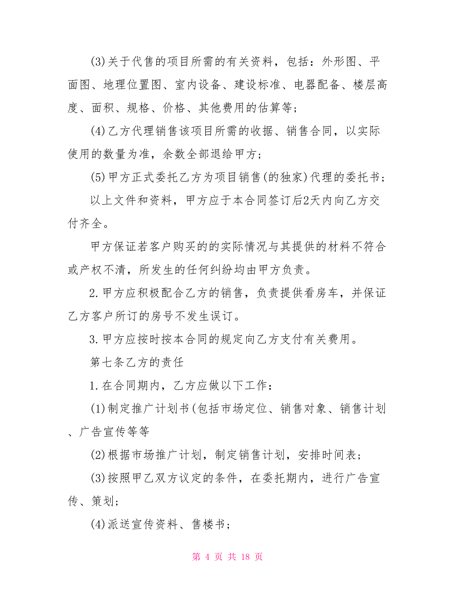 房地产销售代理合同模板3篇_第4页